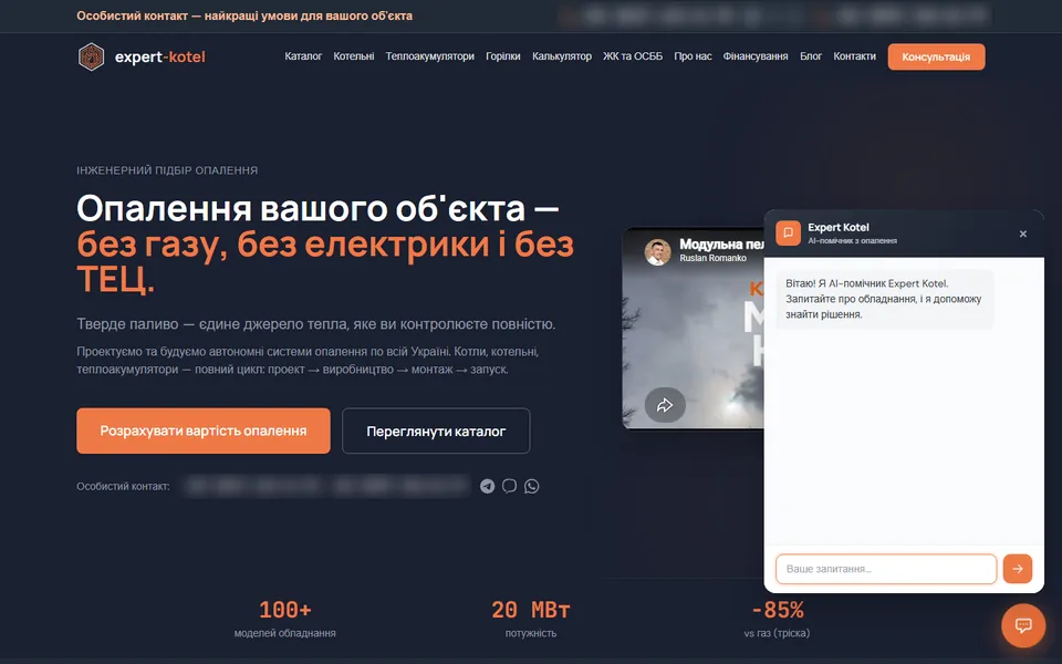 Сайт котельного обладнання з відкритим вікном помічника